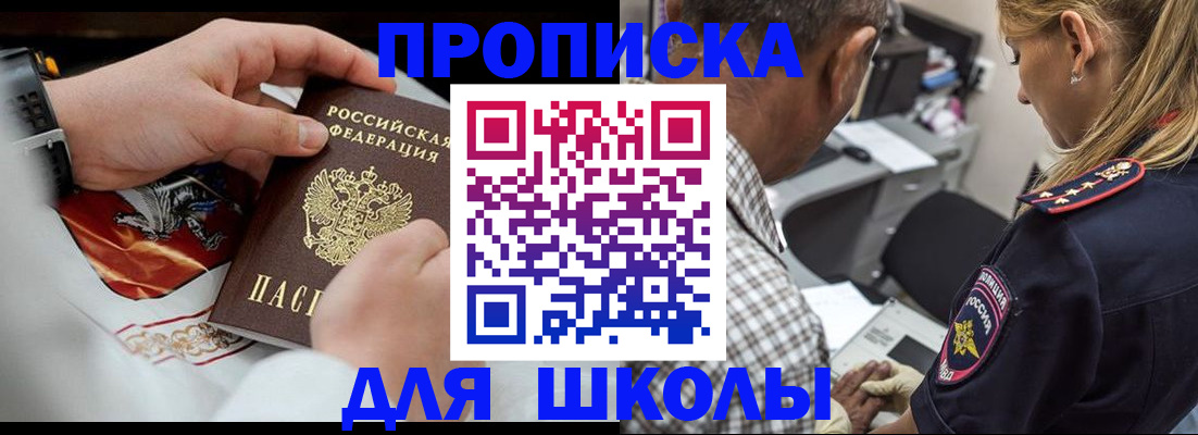 регистрация для школы в Дедовске