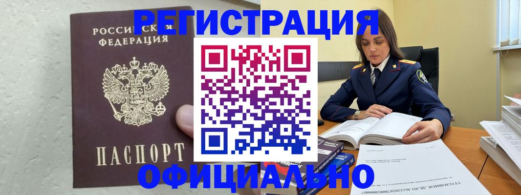 прописка от собственника в Дедовске