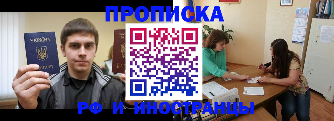 прописка от собственника в Дедовске