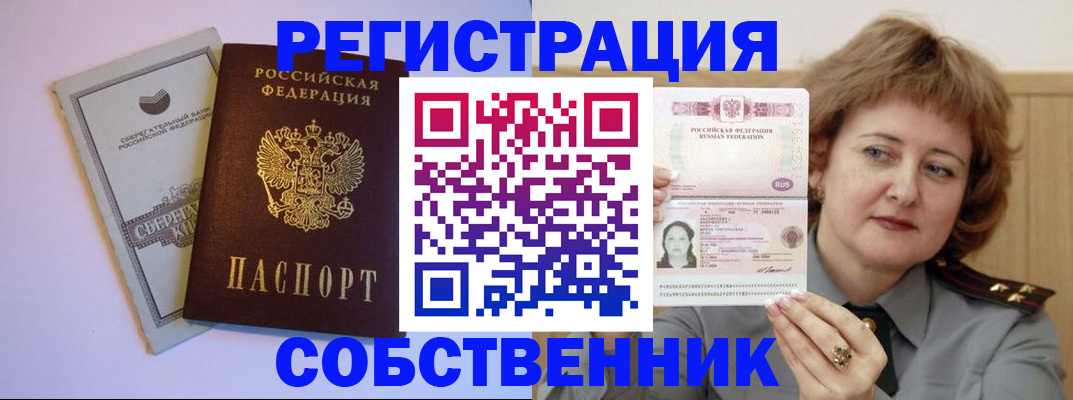 прописка паспорт в Дедовске