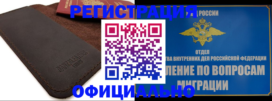 прописка гарантия в Дедовске