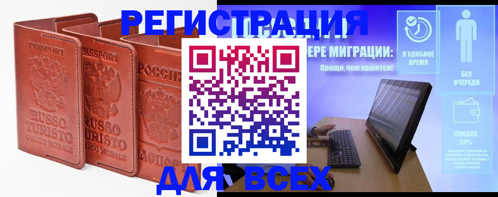 прописка штамп в Дедовске